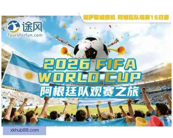 2026年世界杯即将开启 全球球迷期待盛大赛事精彩纷呈